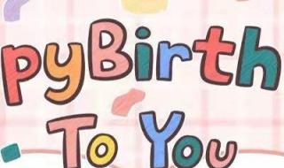 生日如何发朋友圈不俗