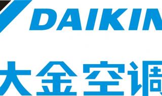 大金空调怎么样好不好