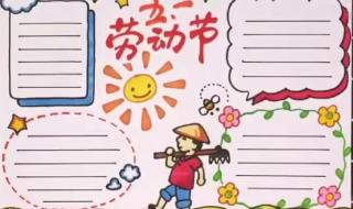 劳动节手抄报素材文字