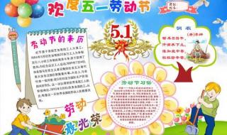 劳动节手抄报素材文字