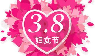 一年级三八妇女节图片
