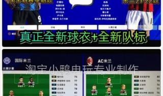 实况足球8最新转会补丁