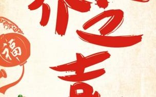 乔迁新居的十条祝福语 乔迁祝福语简短八个字