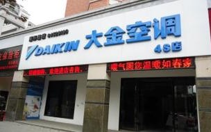 大金空调质量好不好 大金空调怎么样好不好